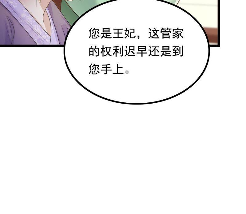 战神狂妃：凤倾天下韩漫全集-第61话 存心试探无删减无遮挡章节图片 