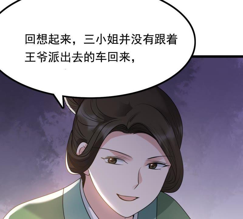 战神狂妃：凤倾天下韩漫全集-第61话 存心试探无删减无遮挡章节图片 