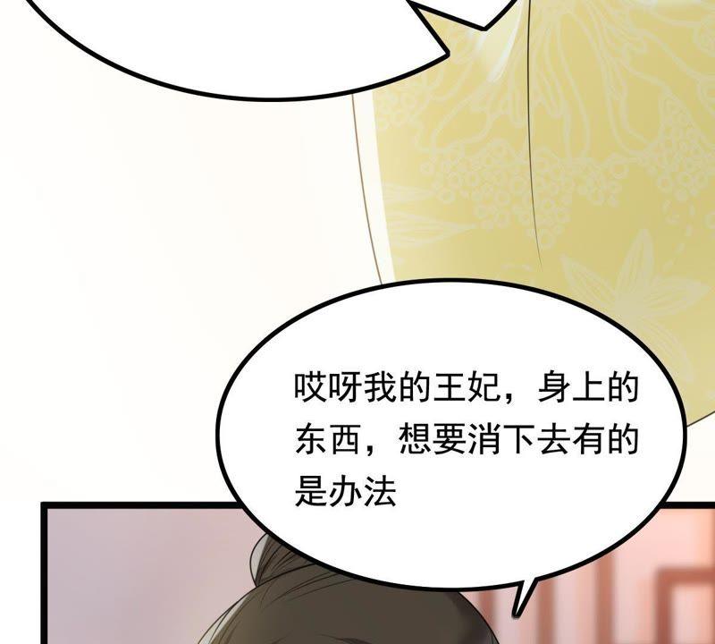 战神狂妃：凤倾天下韩漫全集-第61话 存心试探无删减无遮挡章节图片 