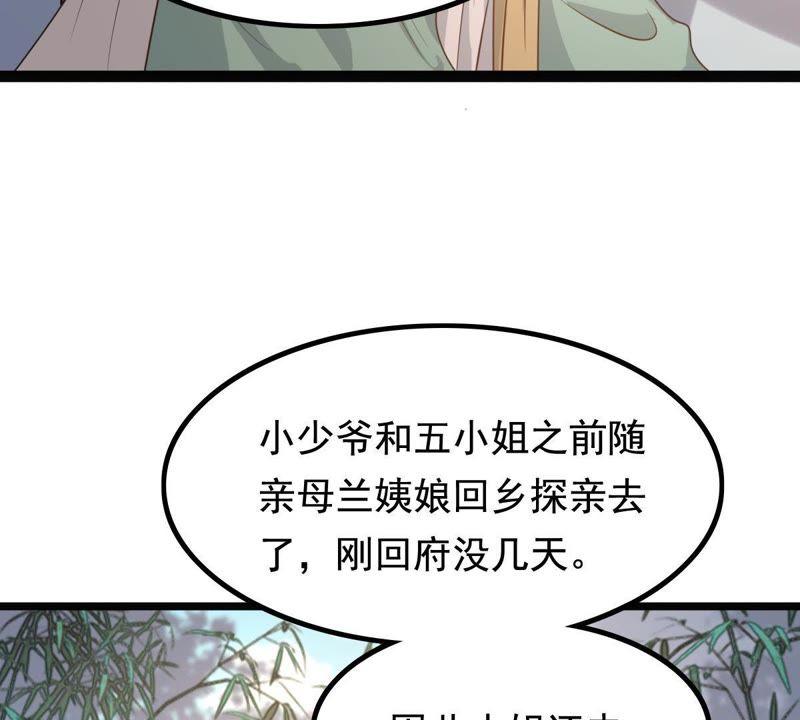 战神狂妃：凤倾天下韩漫全集-第62话 刁蛮小少爷无删减无遮挡章节图片 