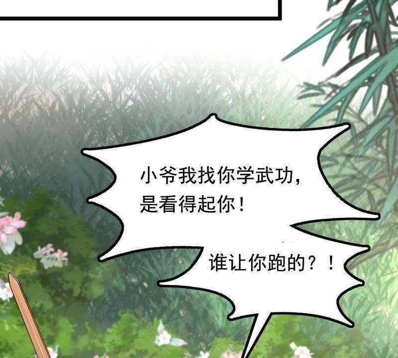 战神狂妃：凤倾天下韩漫全集-第62话 刁蛮小少爷无删减无遮挡章节图片 
