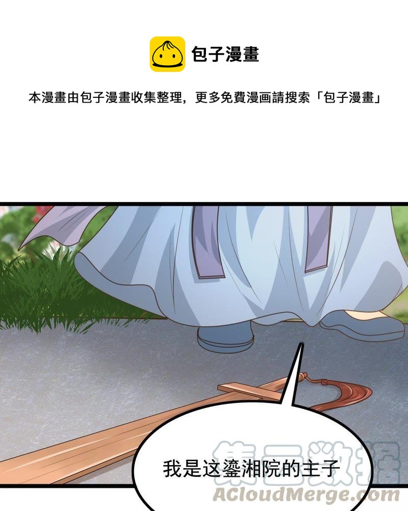 战神狂妃：凤倾天下韩漫全集-第62话 刁蛮小少爷无删减无遮挡章节图片 