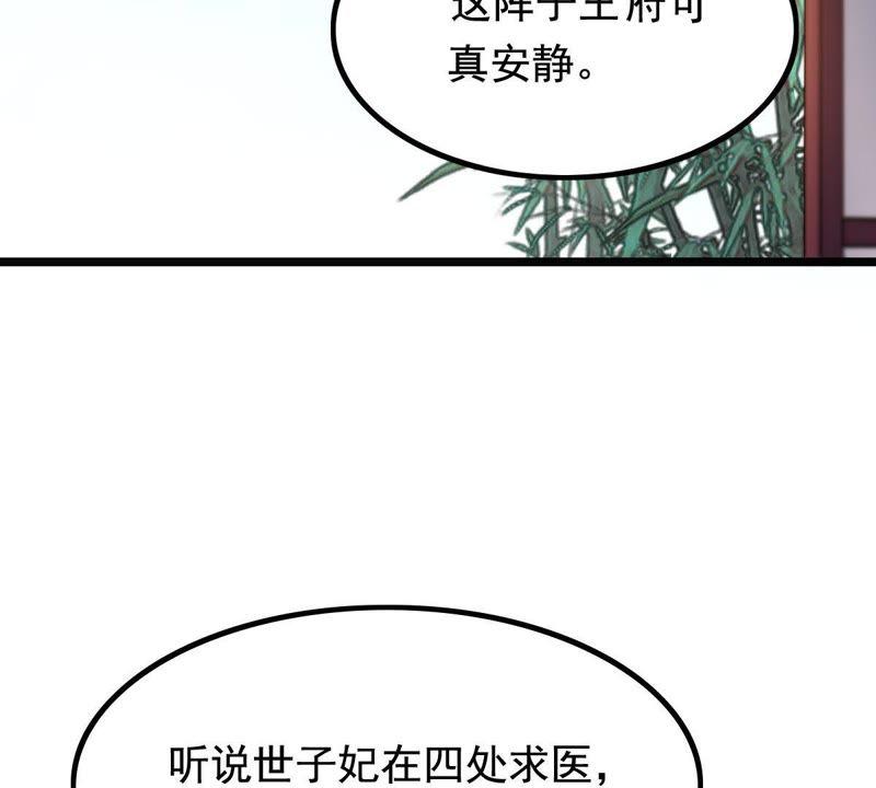 战神狂妃：凤倾天下韩漫全集-第62话 刁蛮小少爷无删减无遮挡章节图片 