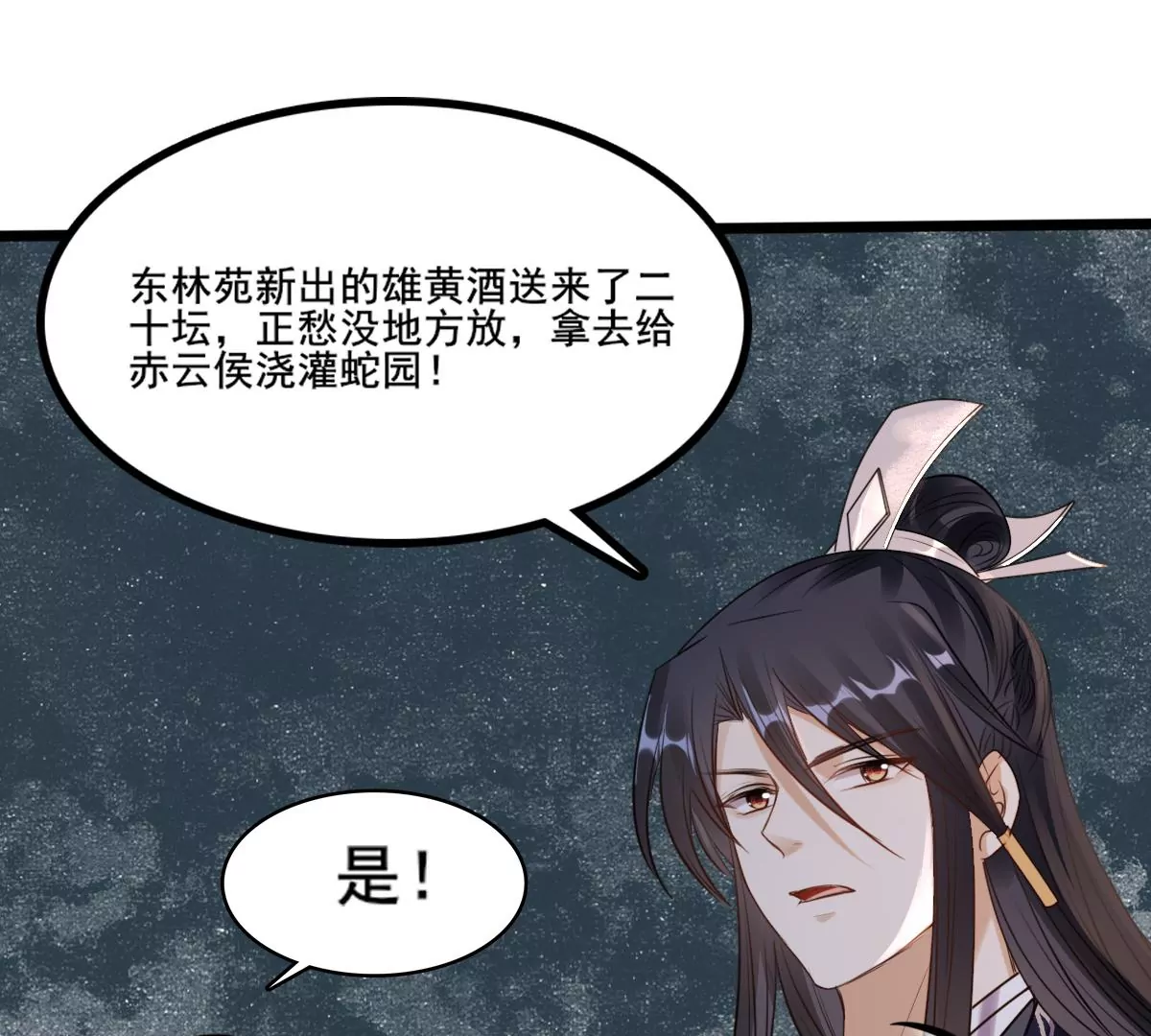 战神狂妃：凤倾天下韩漫全集-第208话 互相利用无删减无遮挡章节图片 