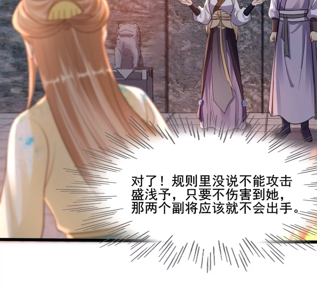 战神狂妃：凤倾天下韩漫全集-第208话 互相利用无删减无遮挡章节图片 