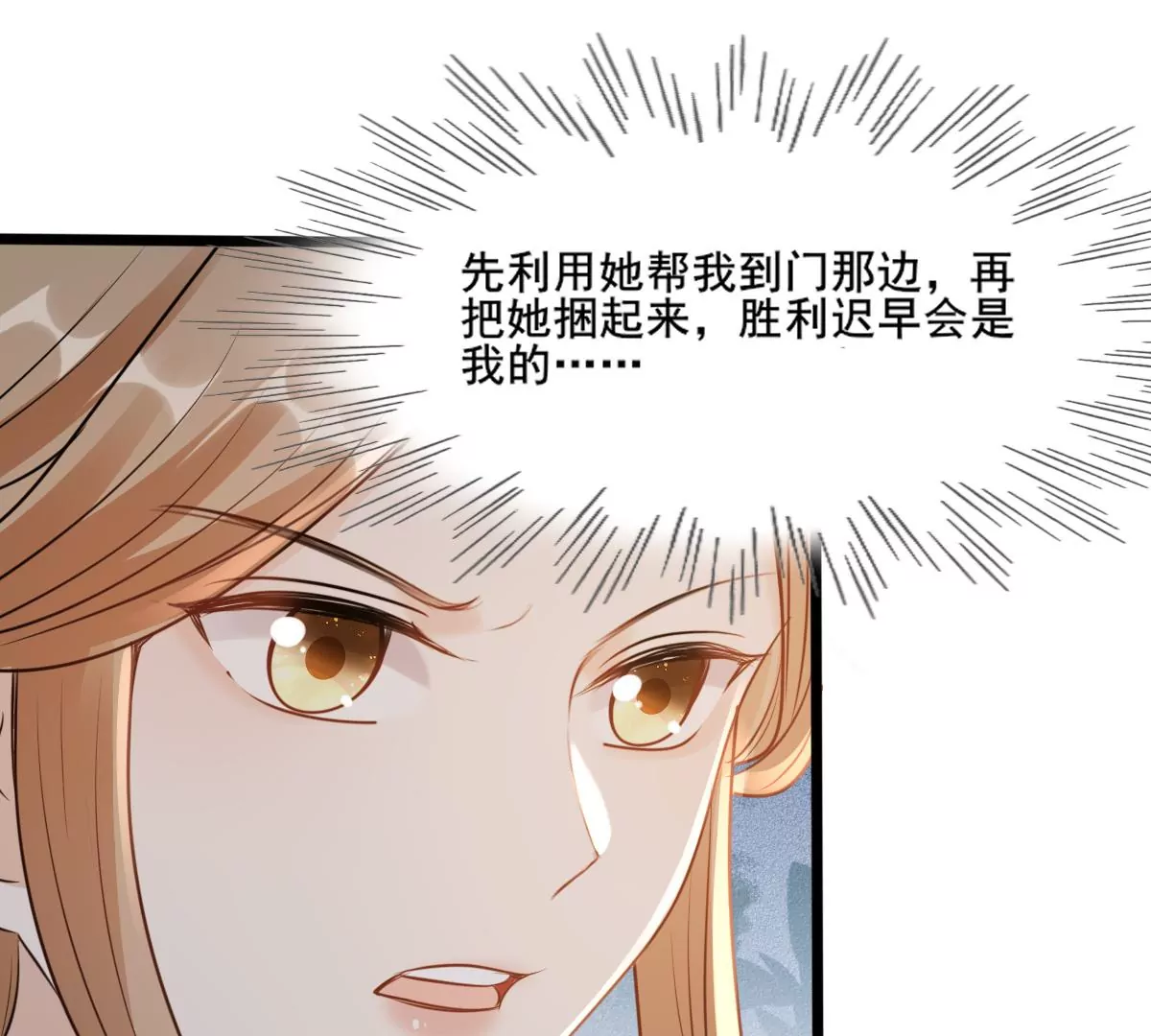 战神狂妃：凤倾天下韩漫全集-第208话 互相利用无删减无遮挡章节图片 