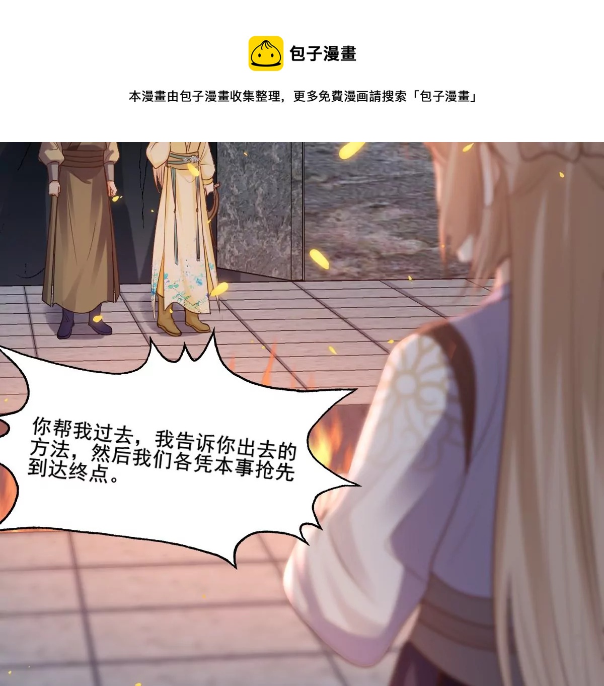 战神狂妃：凤倾天下韩漫全集-第208话 互相利用无删减无遮挡章节图片 
