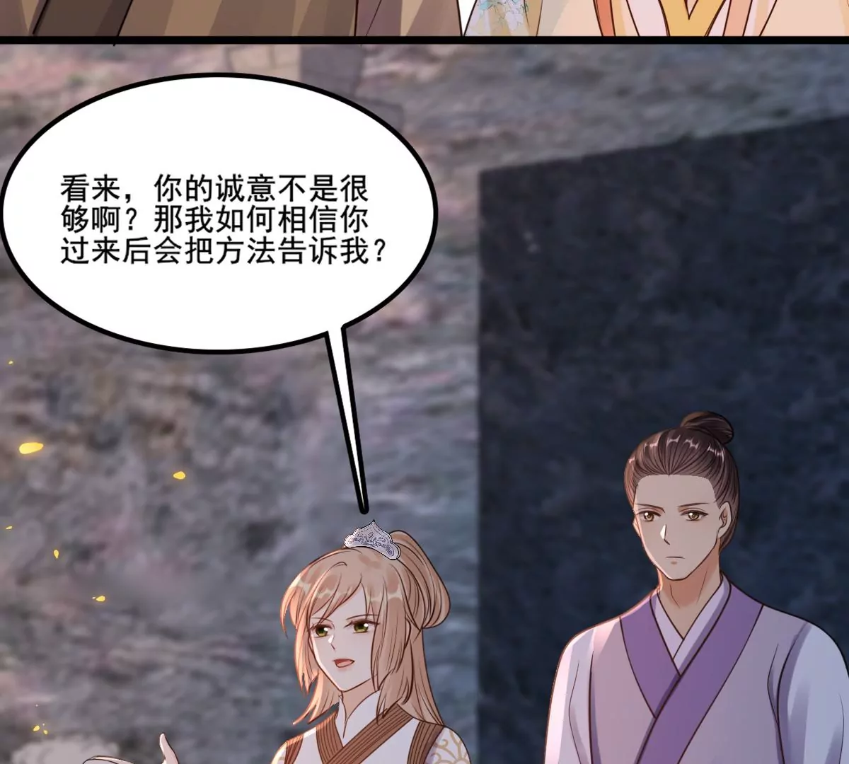 战神狂妃：凤倾天下韩漫全集-第208话 互相利用无删减无遮挡章节图片 