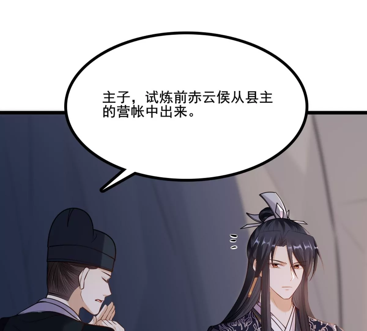 战神狂妃：凤倾天下韩漫全集-第208话 互相利用无删减无遮挡章节图片 