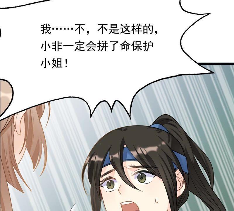 战神狂妃：凤倾天下韩漫全集-第63话 本应该死了的人无删减无遮挡章节图片 