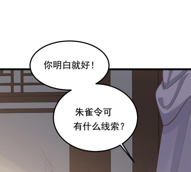 战神狂妃：凤倾天下韩漫全集-第64话 朱雀令无删减无遮挡章节图片 