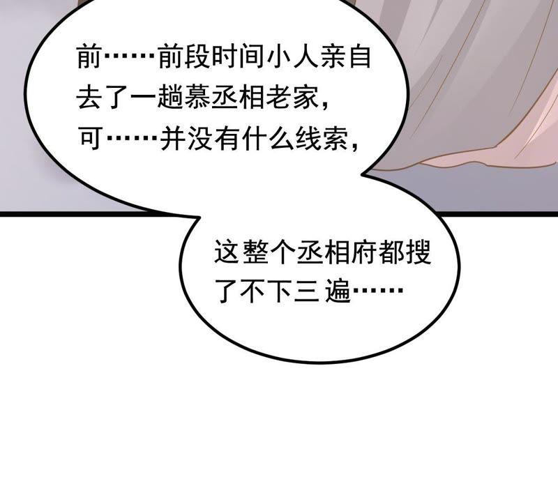 战神狂妃：凤倾天下韩漫全集-第64话 朱雀令无删减无遮挡章节图片 