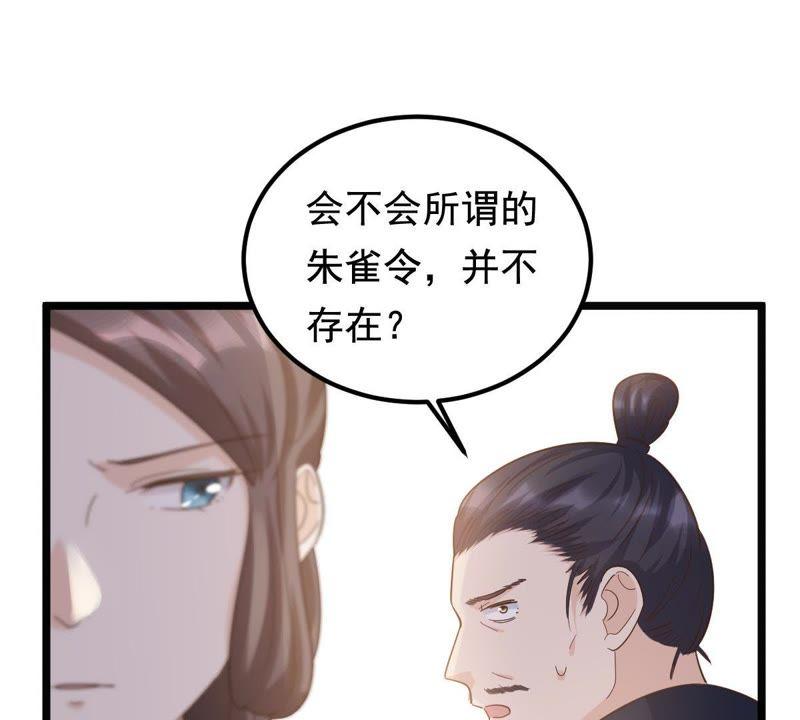 战神狂妃：凤倾天下韩漫全集-第64话 朱雀令无删减无遮挡章节图片 