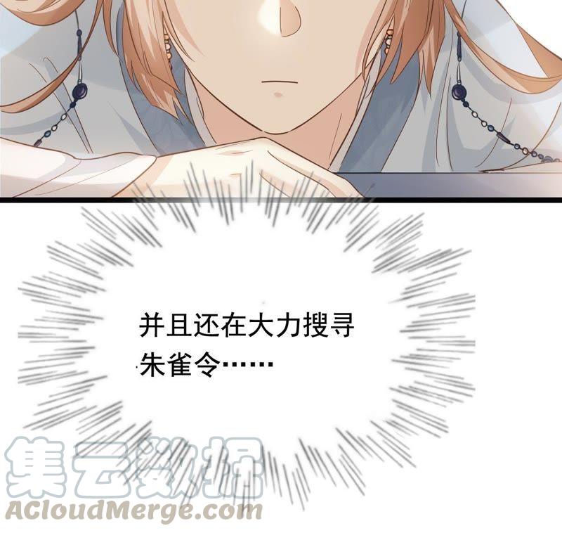 战神狂妃：凤倾天下韩漫全集-第64话 朱雀令无删减无遮挡章节图片 
