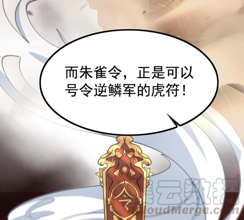 战神狂妃：凤倾天下韩漫全集-第64话 朱雀令无删减无遮挡章节图片 