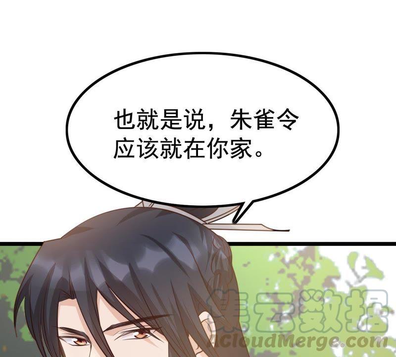 战神狂妃：凤倾天下韩漫全集-第64话 朱雀令无删减无遮挡章节图片 