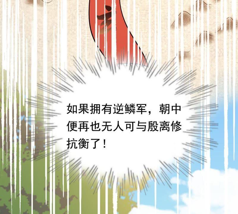 战神狂妃：凤倾天下韩漫全集-第65话 权衡无删减无遮挡章节图片 