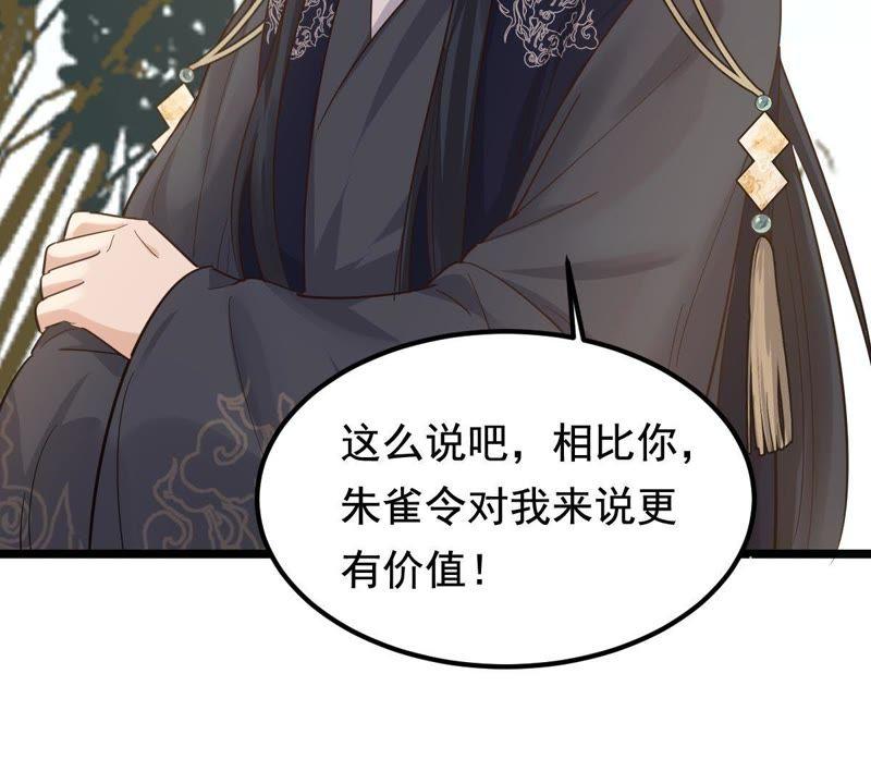 战神狂妃：凤倾天下韩漫全集-第65话 权衡无删减无遮挡章节图片 