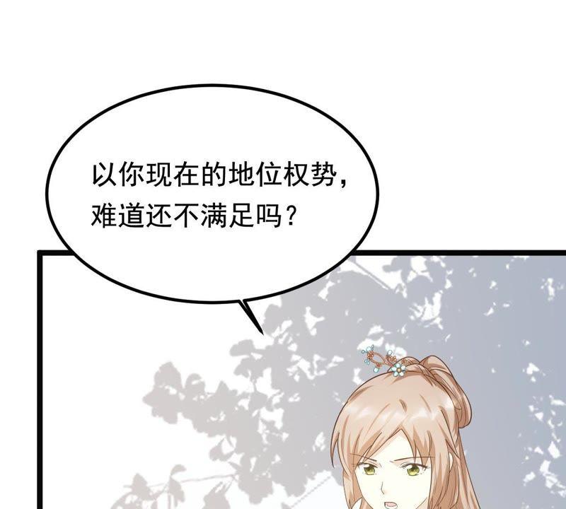 战神狂妃：凤倾天下韩漫全集-第65话 权衡无删减无遮挡章节图片 