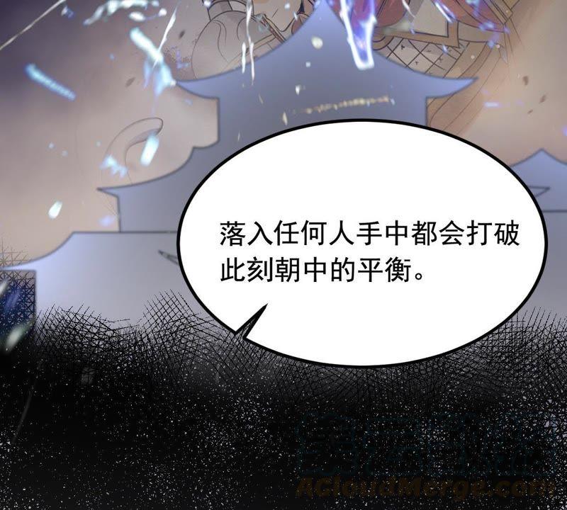 战神狂妃：凤倾天下韩漫全集-第65话 权衡无删减无遮挡章节图片 