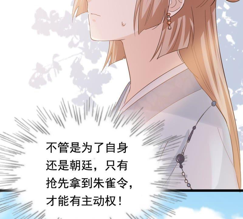 战神狂妃：凤倾天下韩漫全集-第65话 权衡无删减无遮挡章节图片 
