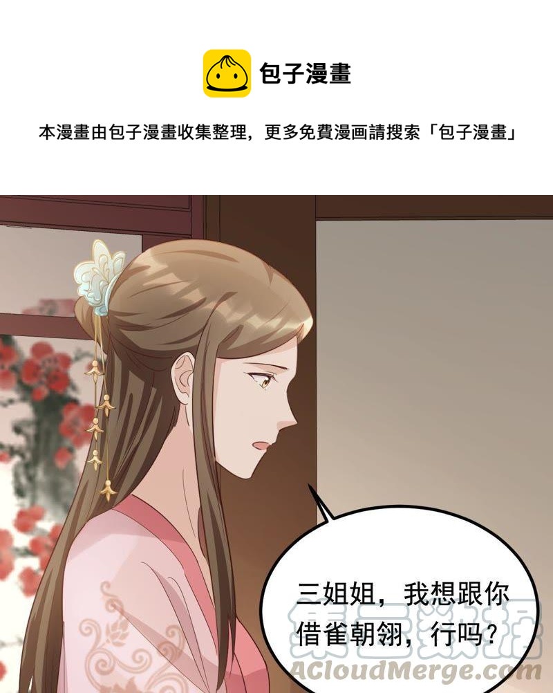 战神狂妃：凤倾天下韩漫全集-第65话 权衡无删减无遮挡章节图片 