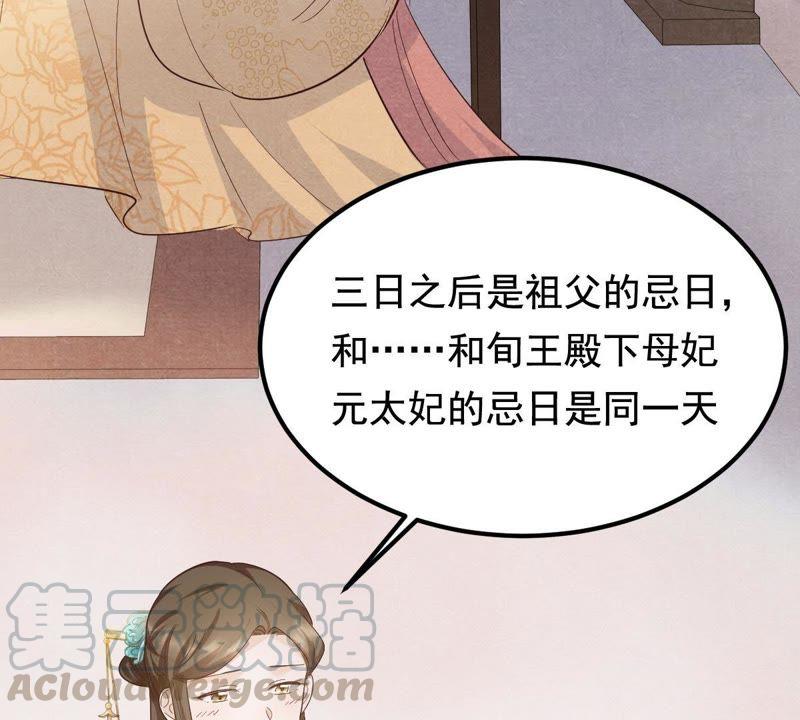 战神狂妃：凤倾天下韩漫全集-第65话 权衡无删减无遮挡章节图片 