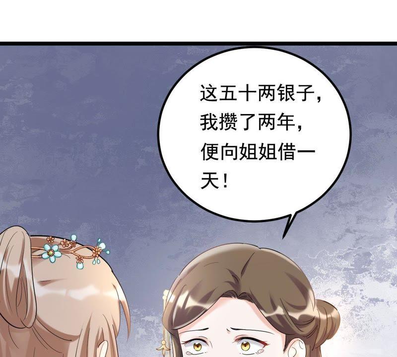 战神狂妃：凤倾天下韩漫全集-第66话 交易无删减无遮挡章节图片 