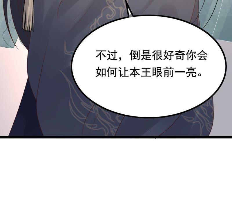 战神狂妃：凤倾天下韩漫全集-第67话 小狐狸和大灰狼无删减无遮挡章节图片 