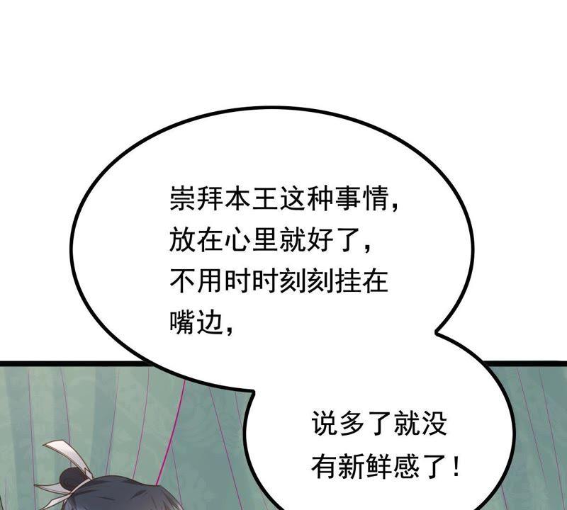 战神狂妃：凤倾天下韩漫全集-第67话 小狐狸和大灰狼无删减无遮挡章节图片 