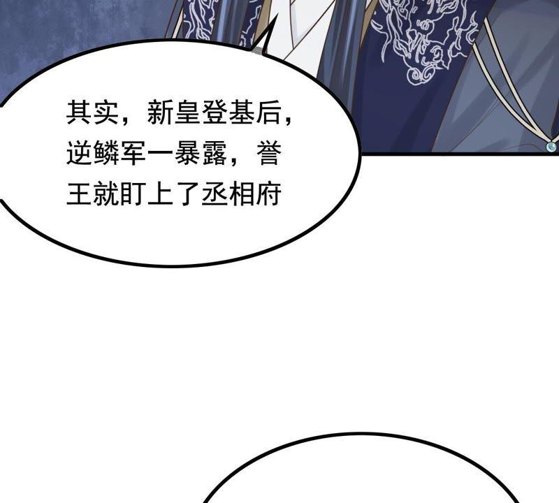 战神狂妃：凤倾天下韩漫全集-第67话 小狐狸和大灰狼无删减无遮挡章节图片 