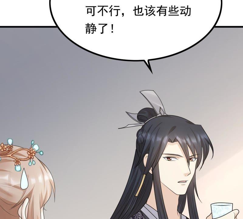 战神狂妃：凤倾天下韩漫全集-第67话 小狐狸和大灰狼无删减无遮挡章节图片 