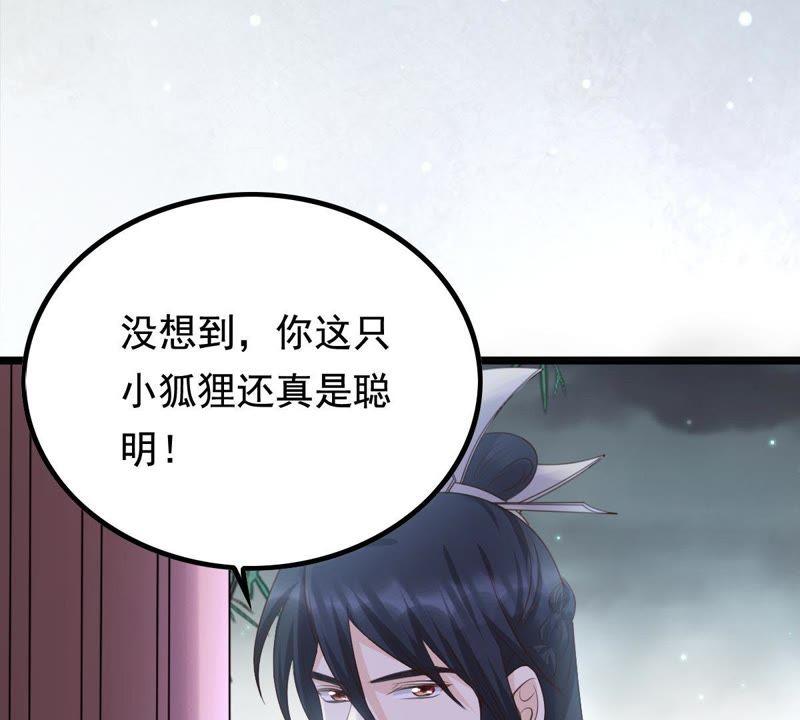 战神狂妃：凤倾天下韩漫全集-第67话 小狐狸和大灰狼无删减无遮挡章节图片 