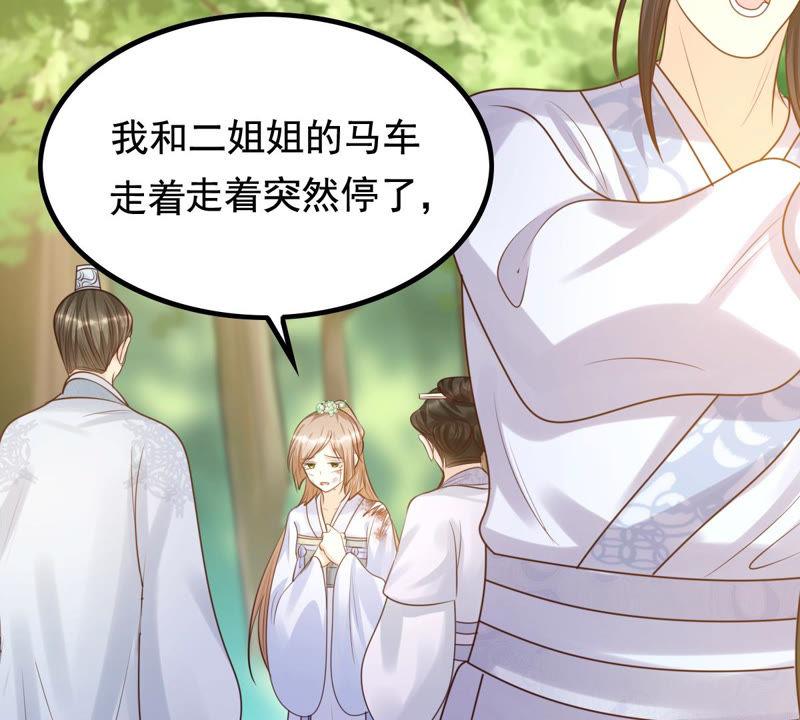 战神狂妃：凤倾天下韩漫全集-第71话 形势逆转无删减无遮挡章节图片 