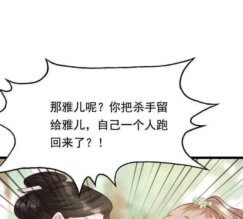 战神狂妃：凤倾天下韩漫全集-第71话 形势逆转无删减无遮挡章节图片 