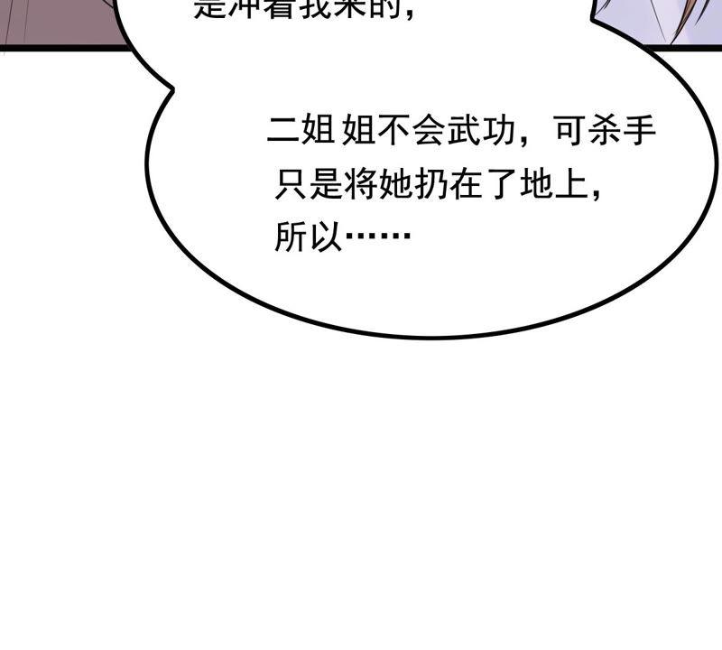 战神狂妃：凤倾天下韩漫全集-第71话 形势逆转无删减无遮挡章节图片 