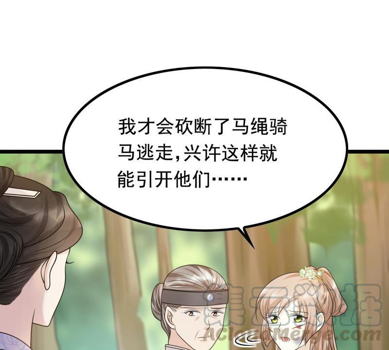 战神狂妃：凤倾天下韩漫全集-第71话 形势逆转无删减无遮挡章节图片 