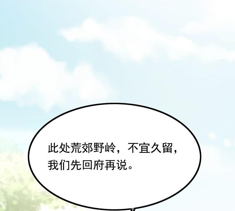 战神狂妃：凤倾天下韩漫全集-第71话 形势逆转无删减无遮挡章节图片 