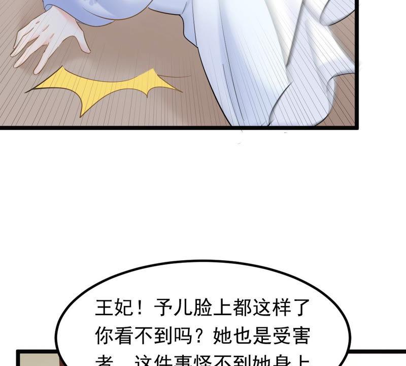 战神狂妃：凤倾天下韩漫全集-第72话 盛心雅惨了！无删减无遮挡章节图片 
