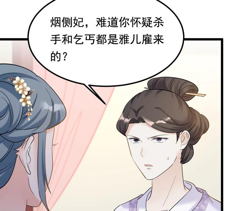 战神狂妃：凤倾天下韩漫全集-第72话 盛心雅惨了！无删减无遮挡章节图片 