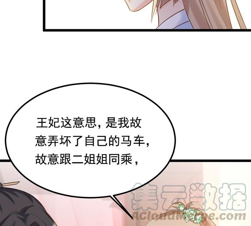 战神狂妃：凤倾天下韩漫全集-第72话 盛心雅惨了！无删减无遮挡章节图片 