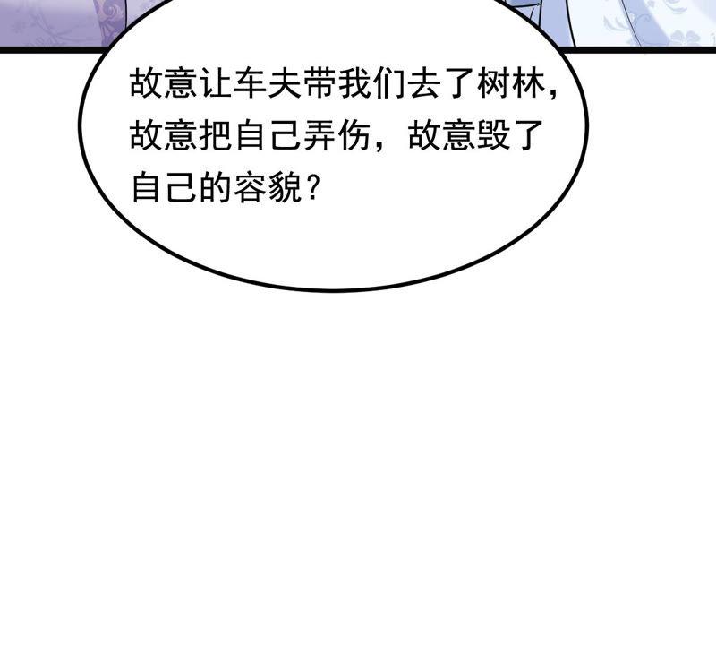 战神狂妃：凤倾天下韩漫全集-第72话 盛心雅惨了！无删减无遮挡章节图片 