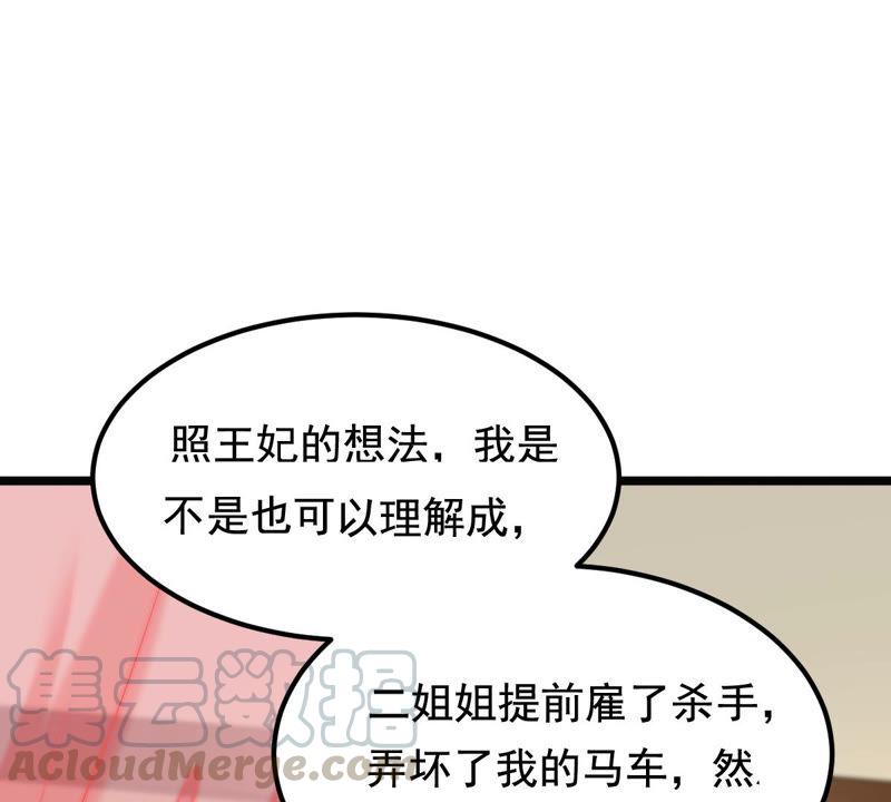 战神狂妃：凤倾天下韩漫全集-第72话 盛心雅惨了！无删减无遮挡章节图片 