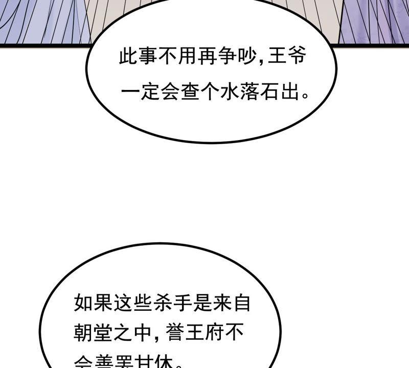 战神狂妃：凤倾天下韩漫全集-第72话 盛心雅惨了！无删减无遮挡章节图片 