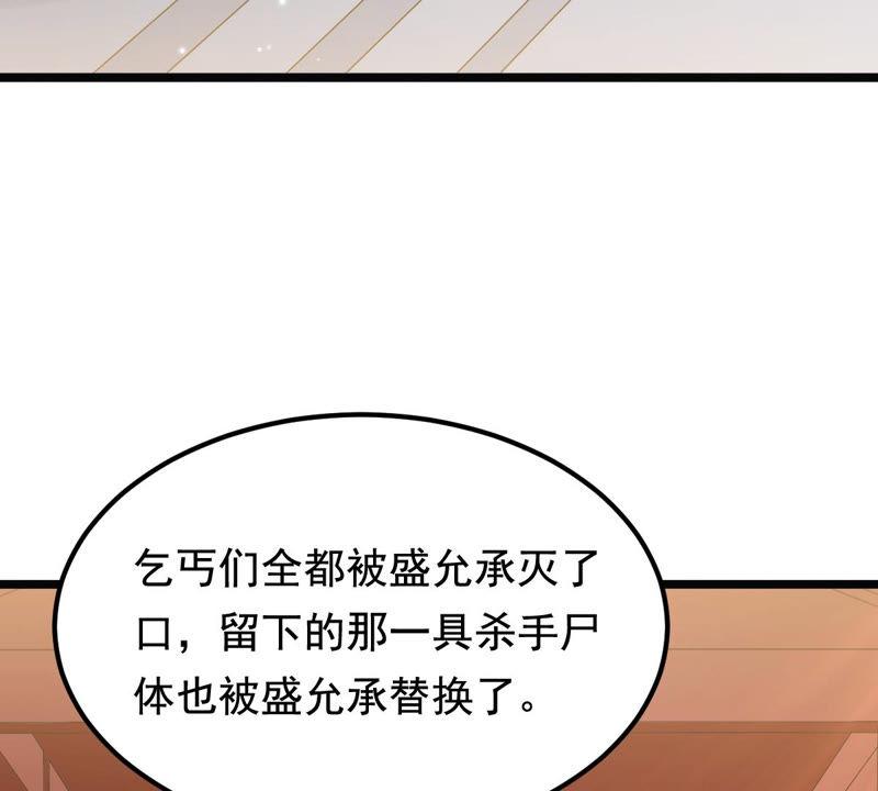战神狂妃：凤倾天下韩漫全集-第72话 盛心雅惨了！无删减无遮挡章节图片 
