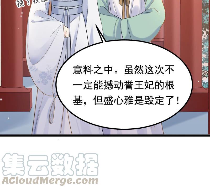 战神狂妃：凤倾天下韩漫全集-第72话 盛心雅惨了！无删减无遮挡章节图片 