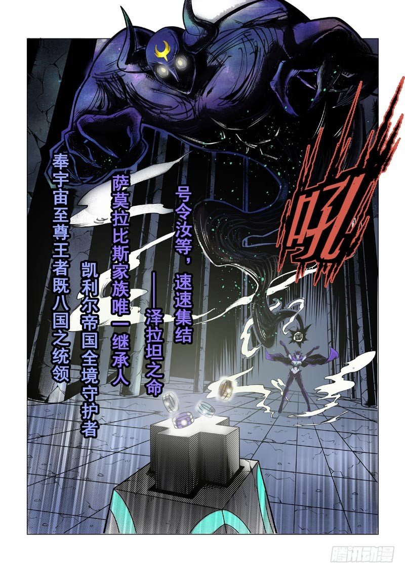战神联盟韩漫全集-第一话：入侵者（上）无删减无遮挡章节图片 