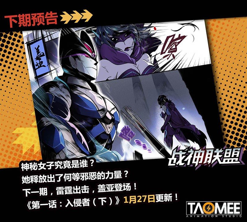 战神联盟韩漫全集-第一话：入侵者（上）无删减无遮挡章节图片 