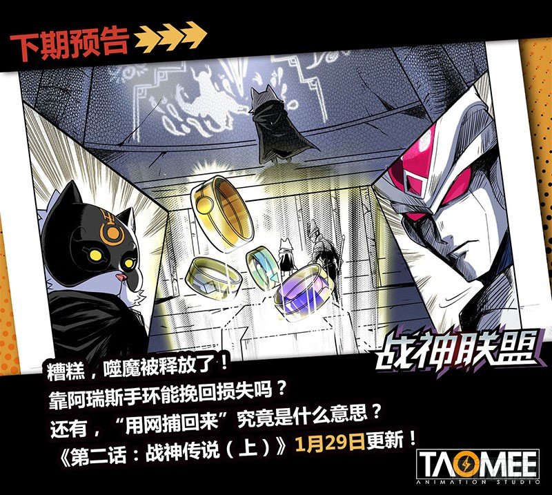 战神联盟韩漫全集-第一话：入侵者（下）无删减无遮挡章节图片 