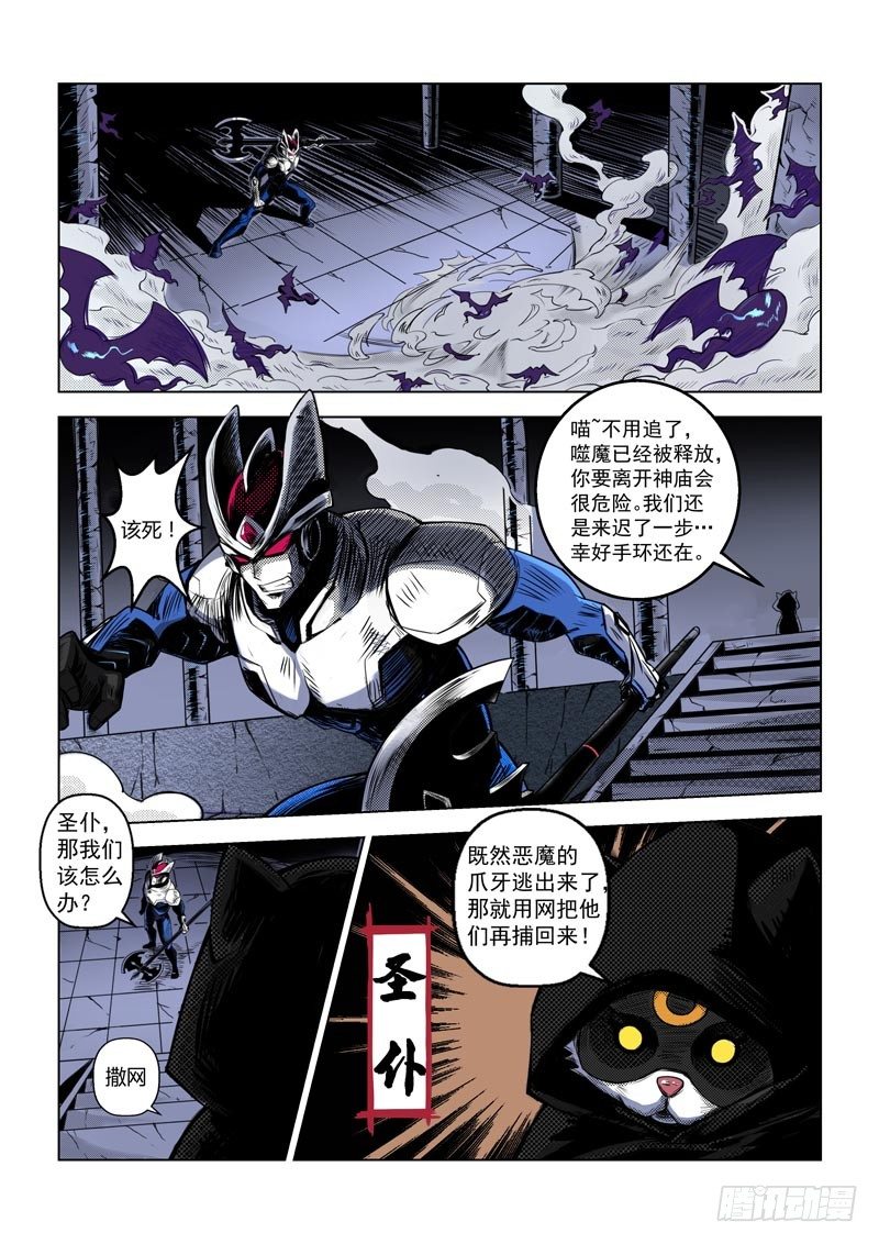 战神联盟韩漫全集-第一话：入侵者（下）无删减无遮挡章节图片 